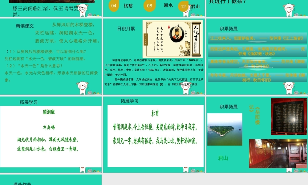 三年级语文上册 第二单元 8 江南第一楼课件 湘教版