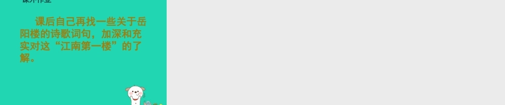 三年级语文上册 第二单元 8 江南第一楼课件 湘教版