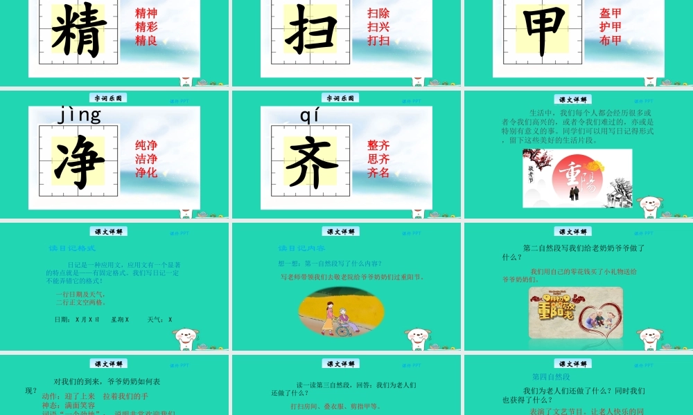 三年级语文上册 第二单元 8 重阳节日记教学课件 北京版-北京版小学三年级上册语文课件
