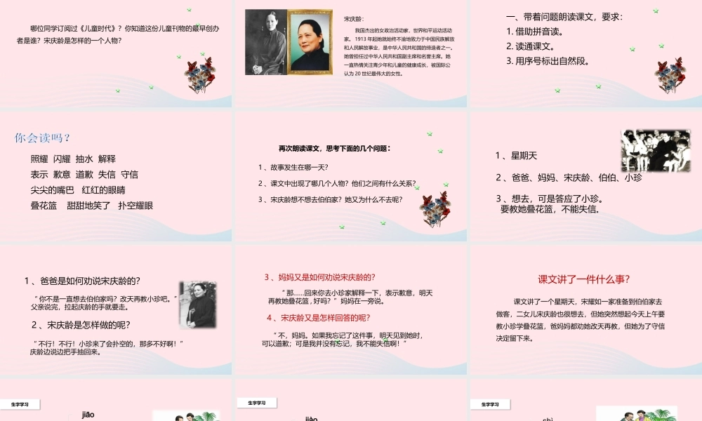 三年级语文上册 第二单元 8《我不能失信》精品课件 鲁教版-鲁教版小学三年级上册语文课件