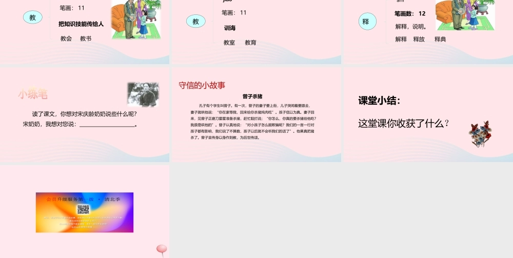 三年级语文上册 第二单元 8《我不能失信》精品课件 鲁教版-鲁教版小学三年级上册语文课件