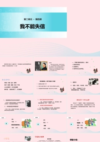 三年级语文上册 第二单元 8《我不能失信》精品课件 鲁教版-鲁教版小学三年级上册语文课件