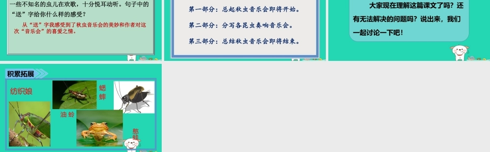 三年级语文上册 第四单元 13 秋虫音乐会课件 湘教版