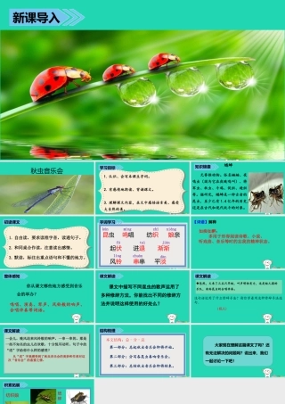 三年级语文上册 第四单元 13 秋虫音乐会课件 湘教版