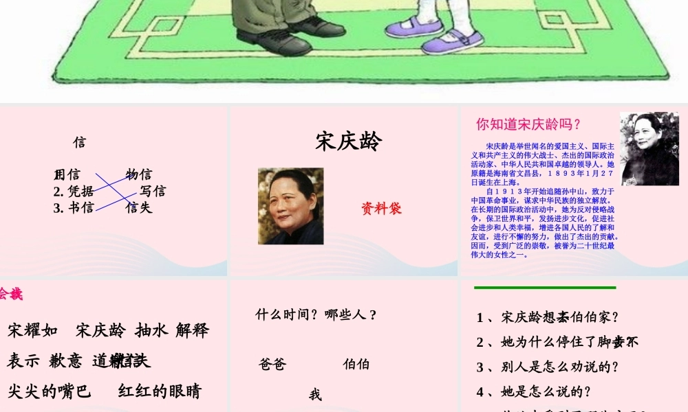 三年级语文上册 第二单元 8《我不能失信》课件 鲁教版-鲁教版小学三年级上册语文课件