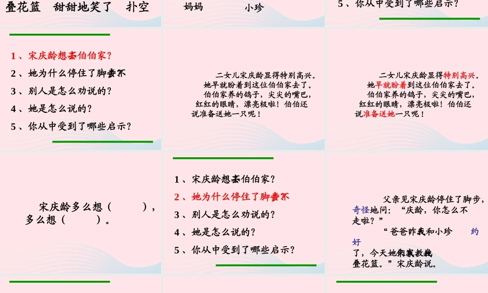 三年级语文上册 第二单元 8《我不能失信》课件 鲁教版-鲁教版小学三年级上册语文课件