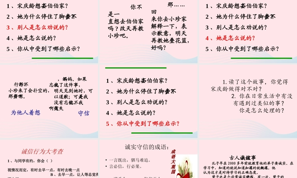 三年级语文上册 第二单元 8《我不能失信》课件 鲁教版-鲁教版小学三年级上册语文课件