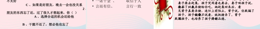 三年级语文上册 第二单元 8《我不能失信》课件 鲁教版-鲁教版小学三年级上册语文课件