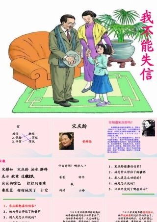 三年级语文上册 第二单元 8《我不能失信》课件 鲁教版-鲁教版小学三年级上册语文课件