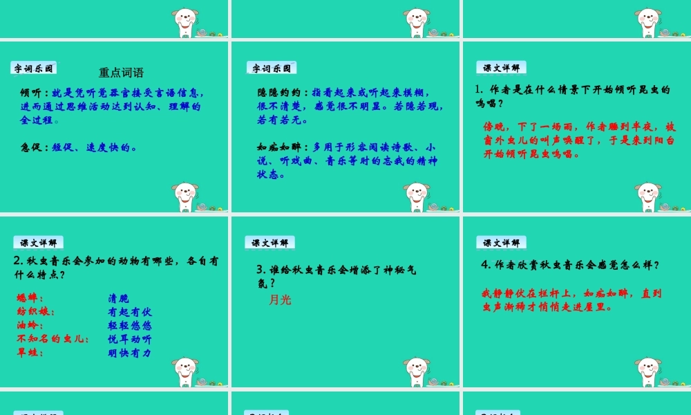 三年级语文上册 第四单元 13 秋虫音乐会课件 湘教版-湘教版小学三年级上册语文课件