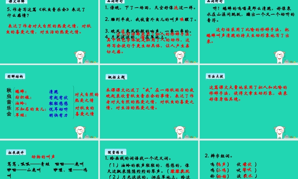 三年级语文上册 第四单元 13 秋虫音乐会课件 湘教版-湘教版小学三年级上册语文课件