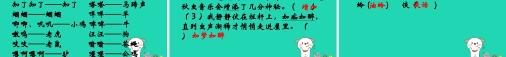 三年级语文上册 第四单元 13 秋虫音乐会课件 湘教版-湘教版小学三年级上册语文课件