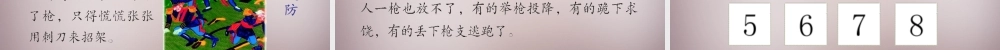 三年级语文上册《冯婉贞》课件1 语文A版-语文A版小学三年级上册语文课件