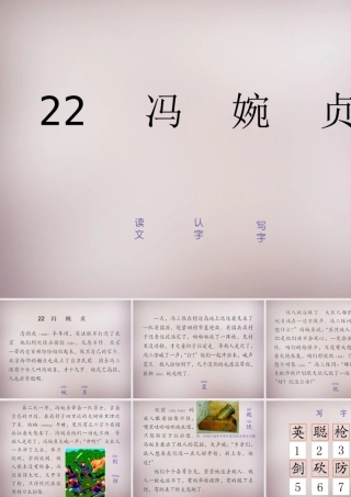 三年级语文上册《冯婉贞》课件1 语文A版-语文A版小学三年级上册语文课件