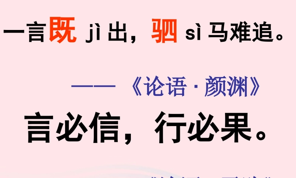 三年级语文上册 第二单元 8《我不能失信》培优课件 鲁教版-鲁教版小学三年级上册语文课件