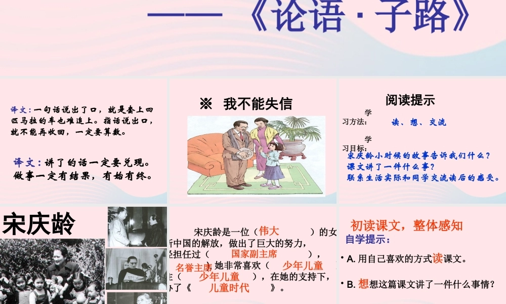 三年级语文上册 第二单元 8《我不能失信》培优课件 鲁教版-鲁教版小学三年级上册语文课件