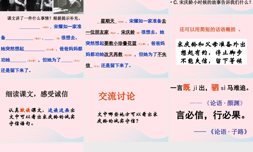 三年级语文上册 第二单元 8《我不能失信》培优课件 鲁教版-鲁教版小学三年级上册语文课件