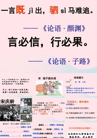 三年级语文上册 第二单元 8《我不能失信》培优课件 鲁教版-鲁教版小学三年级上册语文课件