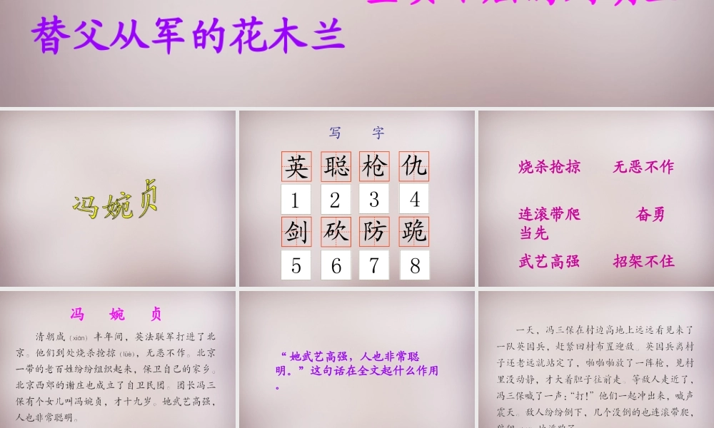 三年级语文上册《冯婉贞》课件2 语文A版-语文A版小学三年级上册语文课件