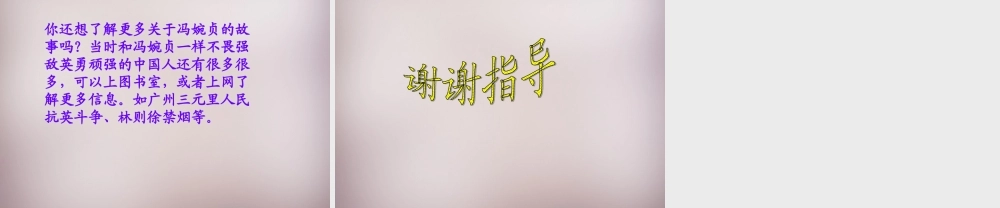 三年级语文上册《冯婉贞》课件2 语文A版-语文A版小学三年级上册语文课件