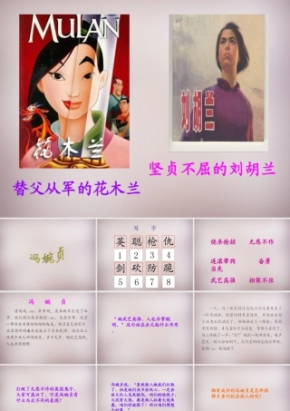 三年级语文上册《冯婉贞》课件2 语文A版-语文A版小学三年级上册语文课件