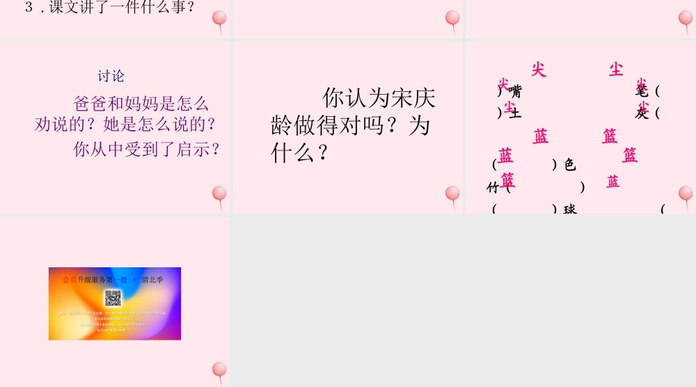 三年级语文上册 第二单元 8《我不能失信》配套课件 鲁教版-鲁教版小学三年级上册语文课件