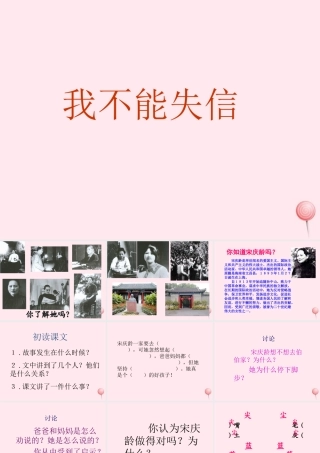三年级语文上册 第二单元 8《我不能失信》配套课件 鲁教版-鲁教版小学三年级上册语文课件