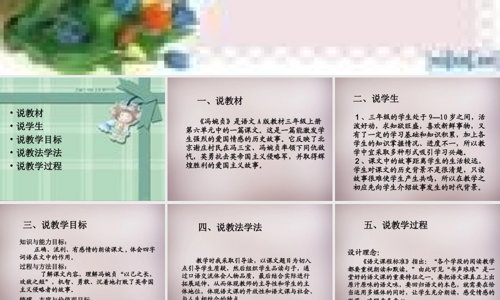 三年级语文上册《冯婉贞》课件3 语文A版-语文A版小学三年级上册语文课件