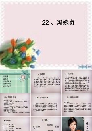 三年级语文上册《冯婉贞》课件3 语文A版-语文A版小学三年级上册语文课件