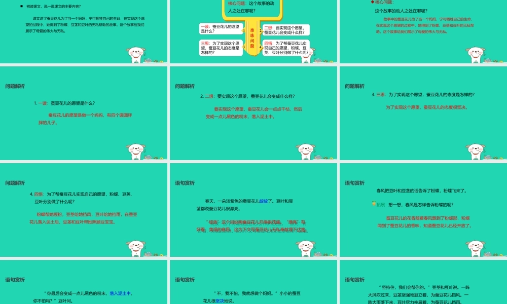 三年级语文上册 第二单元 8蚕豆花儿课件 冀教版-冀教版小学三年级上册语文课件