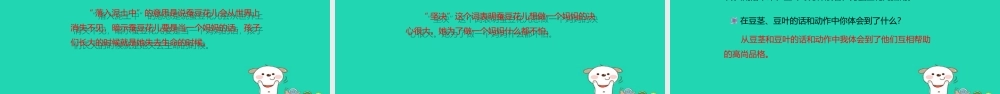 三年级语文上册 第二单元 8蚕豆花儿课件 冀教版-冀教版小学三年级上册语文课件