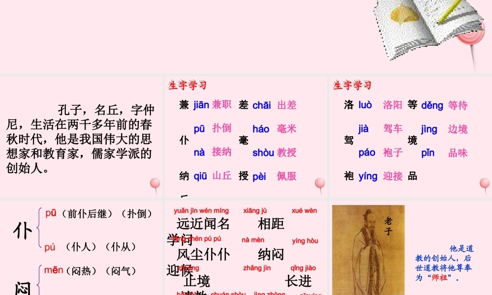 三年级语文上册 第四单元 13《孔子拜师》教学课件（详细讲解） 鲁教版-鲁教版小学三年级上册语文课件