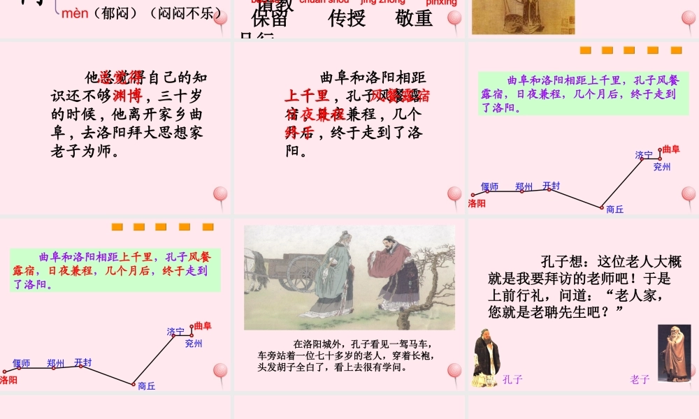 三年级语文上册 第四单元 13《孔子拜师》教学课件（详细讲解） 鲁教版-鲁教版小学三年级上册语文课件