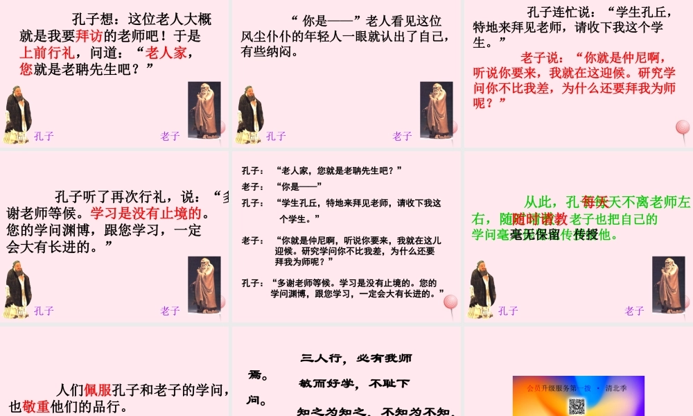 三年级语文上册 第四单元 13《孔子拜师》教学课件（详细讲解） 鲁教版-鲁教版小学三年级上册语文课件