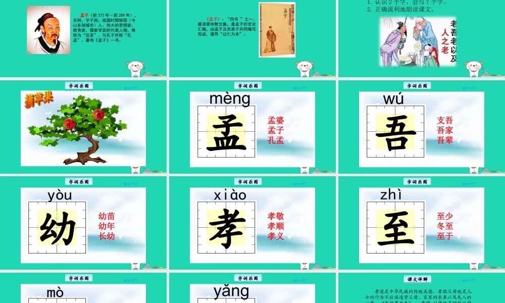 三年级语文上册 第二单元 9《孟子》二则教学课件 北京版-北京版小学三年级上册语文课件