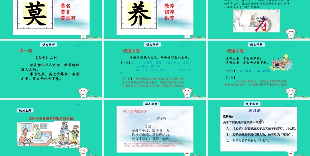 三年级语文上册 第二单元 9《孟子》二则教学课件 北京版-北京版小学三年级上册语文课件