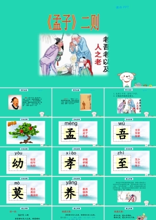 三年级语文上册 第二单元 9《孟子》二则教学课件 北京版-北京版小学三年级上册语文课件