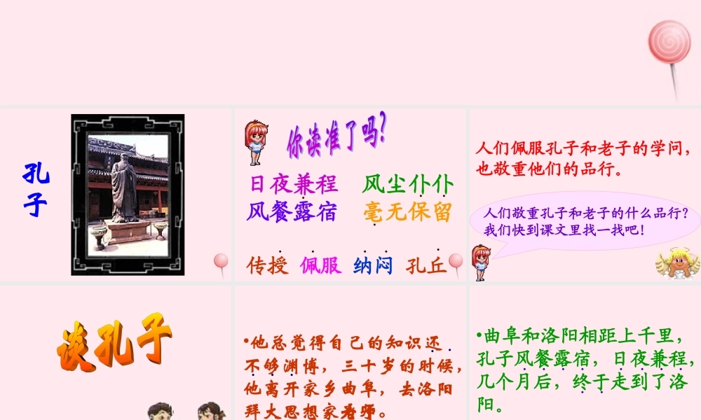 三年级语文上册 第四单元 13《孔子拜师》精品课件 鲁教版-鲁教版小学三年级上册语文课件