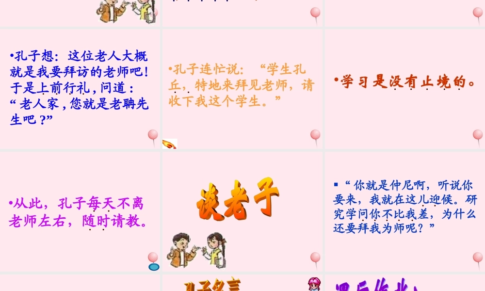 三年级语文上册 第四单元 13《孔子拜师》精品课件 鲁教版-鲁教版小学三年级上册语文课件