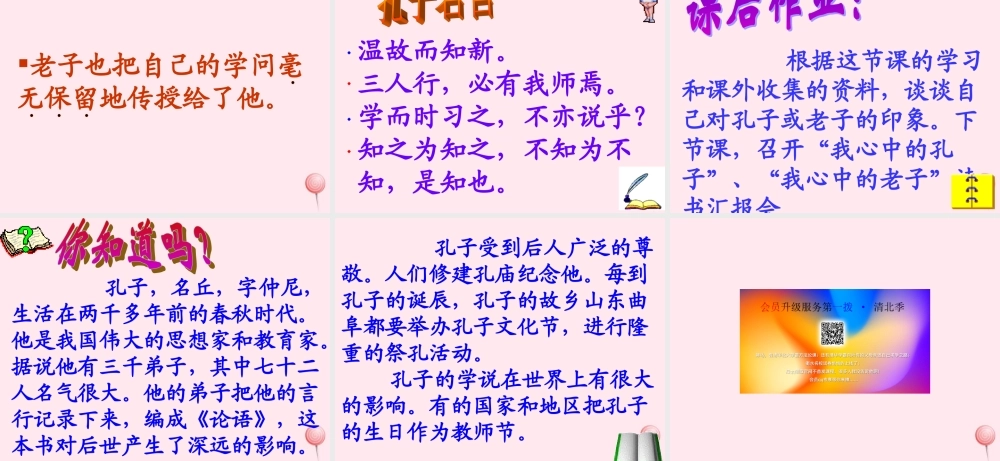 三年级语文上册 第四单元 13《孔子拜师》精品课件 鲁教版-鲁教版小学三年级上册语文课件