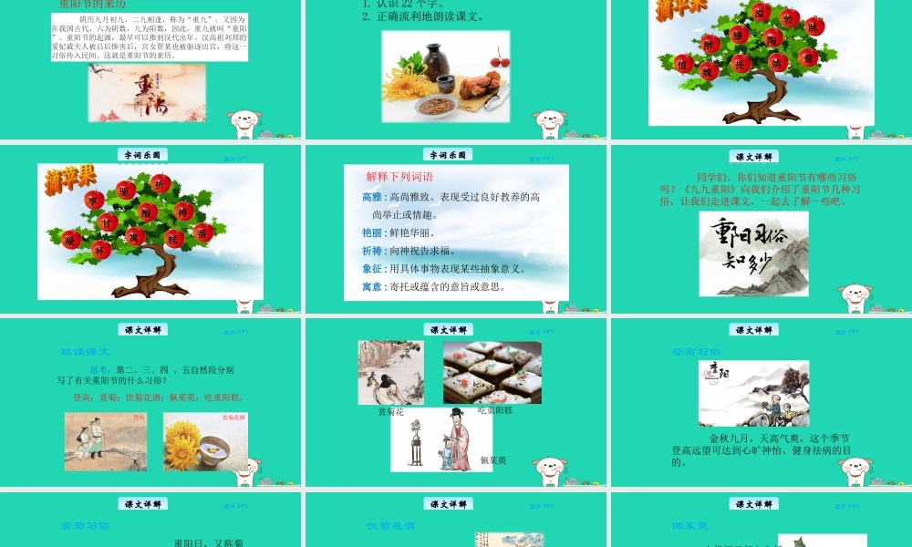 三年级语文上册 第二单元 10九九重阳教学课件 北京版-北京版小学三年级上册语文课件