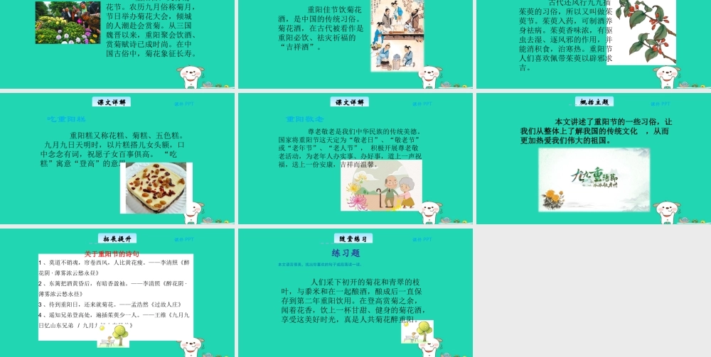 三年级语文上册 第二单元 10九九重阳教学课件 北京版-北京版小学三年级上册语文课件