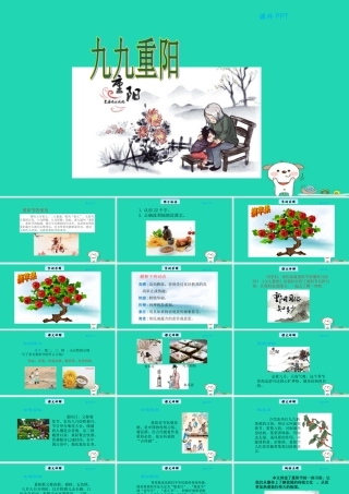 三年级语文上册 第二单元 10九九重阳教学课件 北京版-北京版小学三年级上册语文课件
