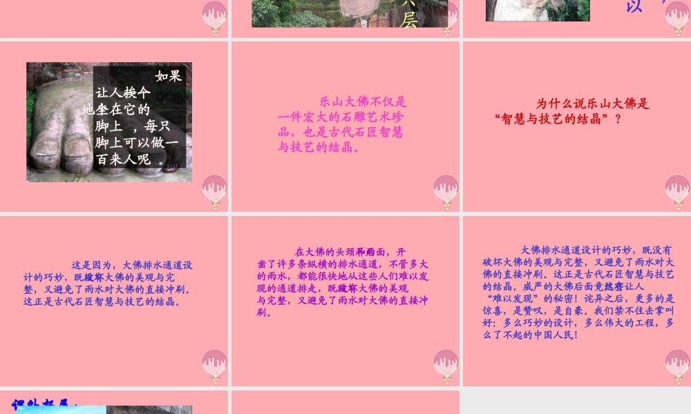 三年级语文上册 第二单元 乐山大佛课件2 西师大版-西师大版小学三年级上册语文课件