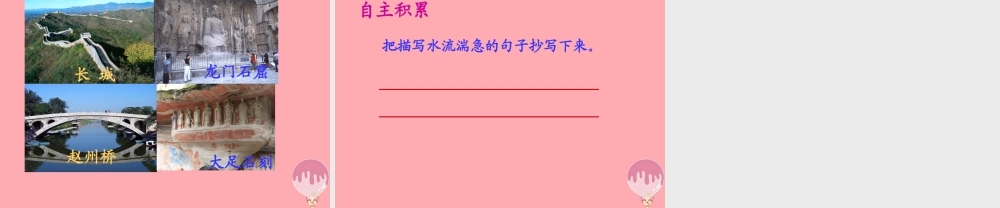 三年级语文上册 第二单元 乐山大佛课件2 西师大版-西师大版小学三年级上册语文课件