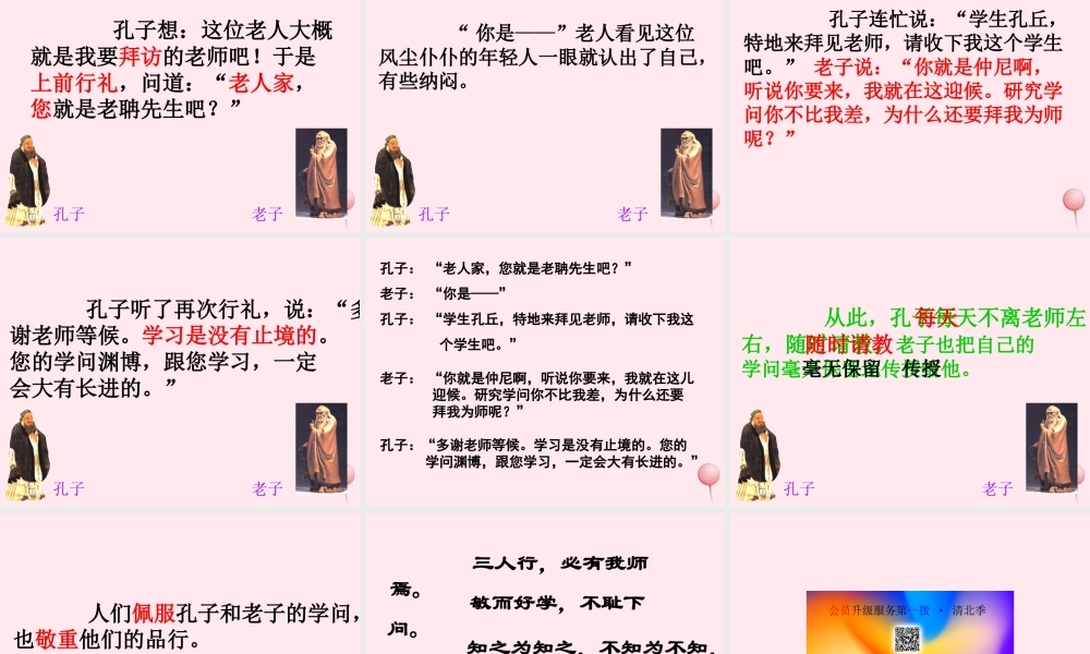 三年级语文上册 第四单元 13《孔子拜师》课件1 鲁教版-鲁教版小学三年级上册语文课件