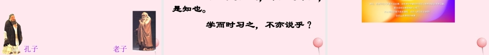 三年级语文上册 第四单元 13《孔子拜师》课件1 鲁教版-鲁教版小学三年级上册语文课件
