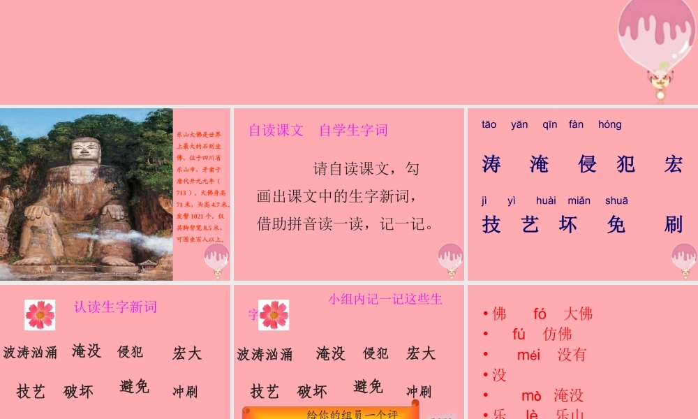 三年级语文上册 第二单元 乐山大佛课件3 西师大版-西师大版小学三年级上册语文课件