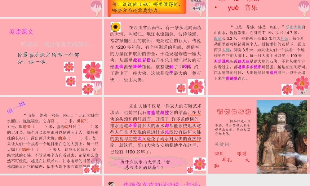 三年级语文上册 第二单元 乐山大佛课件3 西师大版-西师大版小学三年级上册语文课件