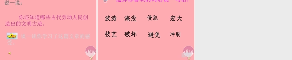 三年级语文上册 第二单元 乐山大佛课件3 西师大版-西师大版小学三年级上册语文课件